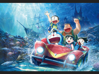 映画ドラえもん 新・のび太の海底鬼岩城